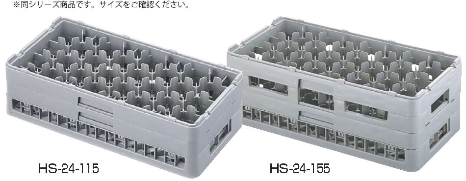 弁慶 24仕切り ｽﾃﾑｳｪｱｰﾗｯｸ HS-24-75【グラスラック】【ハーフサイズラック】【食器洗浄機用ラック】【業務用】