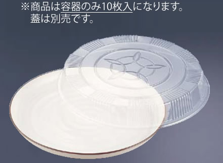 ﾌﾟﾗ入れもの 益子 茶ﾌﾁ 42(10枚入)【使い捨て入れもの】【使い捨て食器】【プラ入れもの】【お役目用】