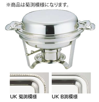 UK18-8ｽﾀｯｷﾝｸﾞ丸ﾁｪｰﾌｨﾝｸﾞ 13吋 菊渕【代引っ張ること不可】【照明ランプ】【飾りつけ台】【御勤め用】