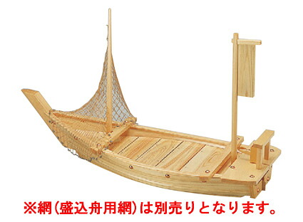 盛込舟 (国産) 3尺【代引き不可】【盛込船】【料亭に】【盛器】【木製】【白木】【船盛りに】【盛込器】【日本製】【1-738-12】