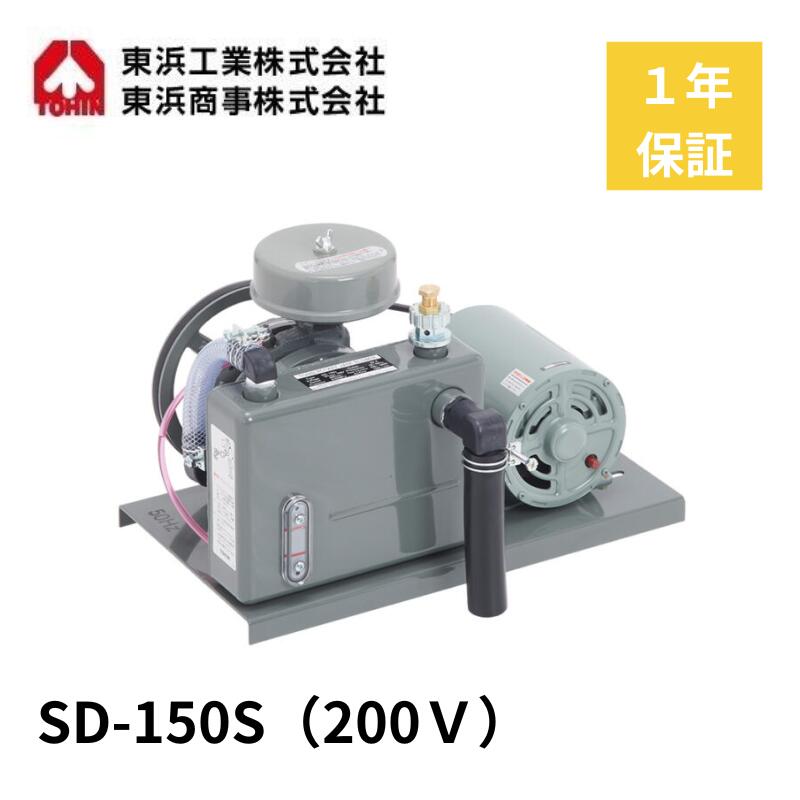 SD-150S (200V) 東浜 小型 ロータリーブロワ ロータリーブロワー 浄化槽ブロアー 浄化槽ブロア 浄化槽ブロワー 浄化槽ブロワ 浄化槽 排水処理槽 ブロワ 水中 エアカーテン 小型機 ブロワー ブロア ブロアー エアレーション 耐久性 長時間運転 水中 エアカーテン