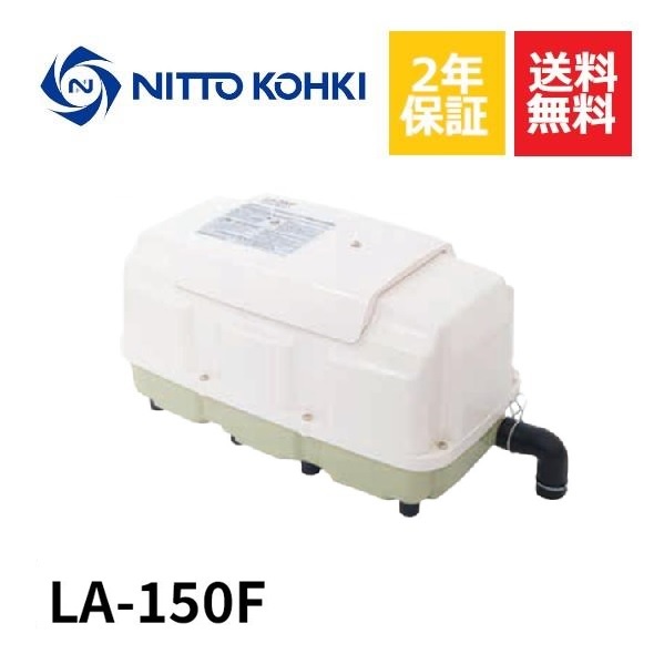 楽天市場】日東工器 LA-150F 浄化槽ブロアー 150 浄化槽