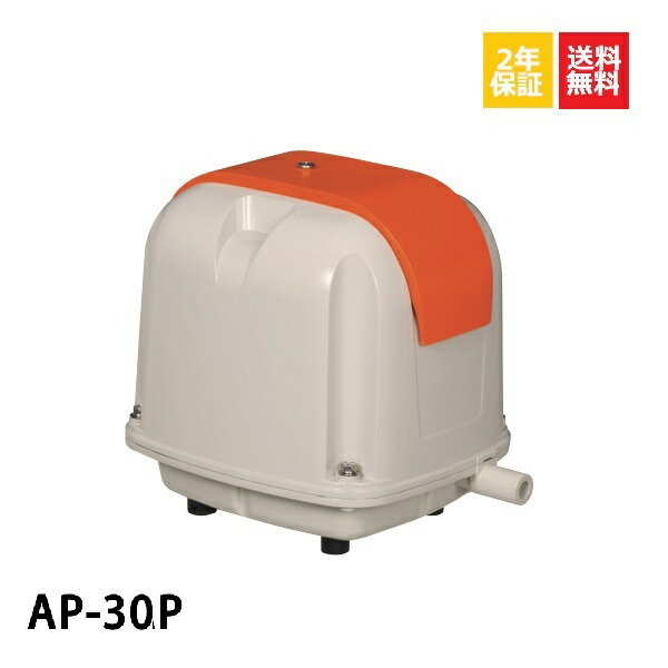 安永　電磁式エアポンプ　AH-30 浄化槽用エアポンプ　ブロワー 楽天市場】AP-30P 安永 エアーポンプ AP-30P 安永エアポンプ