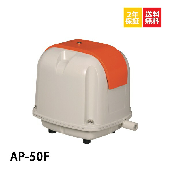 「ランキング受賞」 【2年保証付】【取付部品付】AP-50G 安永エアーポンプ ~14時まで当日発送|DMC店