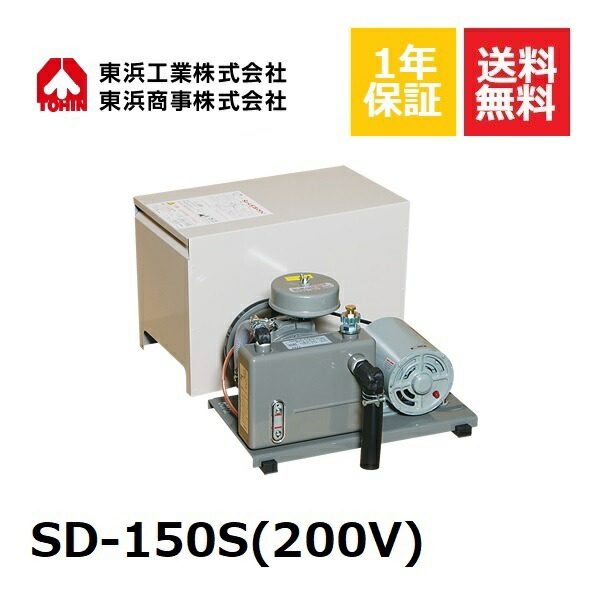 TOHIN ロータリーエアーポンプ SD-150S ブロワー 屋外用 浄化槽/排水