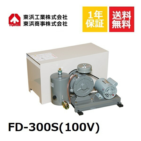 新品 未使用　 東浜 TOHIN FD-300S ロータリーエアポンプ 楽天市場】FD-300S (100V) 東浜 ロータリー ブロワー 浄化槽
