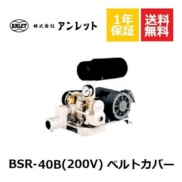 楽天市場】BSR40B 全カバー (200V) アンレットブロワー浄化槽ブロアー