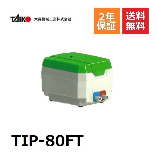 楽天市場】TIP-80F (大晃機械工業) （世晃産業/SECOH TIP-80.JDK