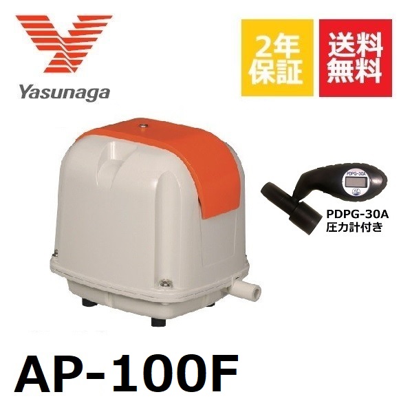 安永エアポンプ AP-100F ap-100_3nen_raku-av.jpg