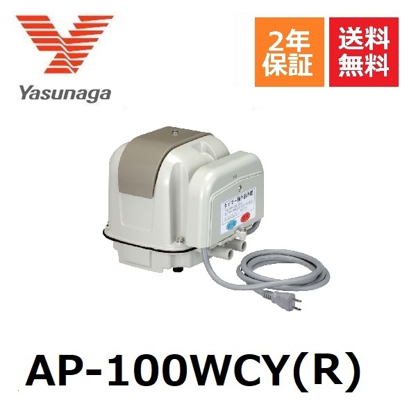 楽天市場】AP-100WCY(L) 左ばっ気 安永エアーポンプ 2口 タイマー付き