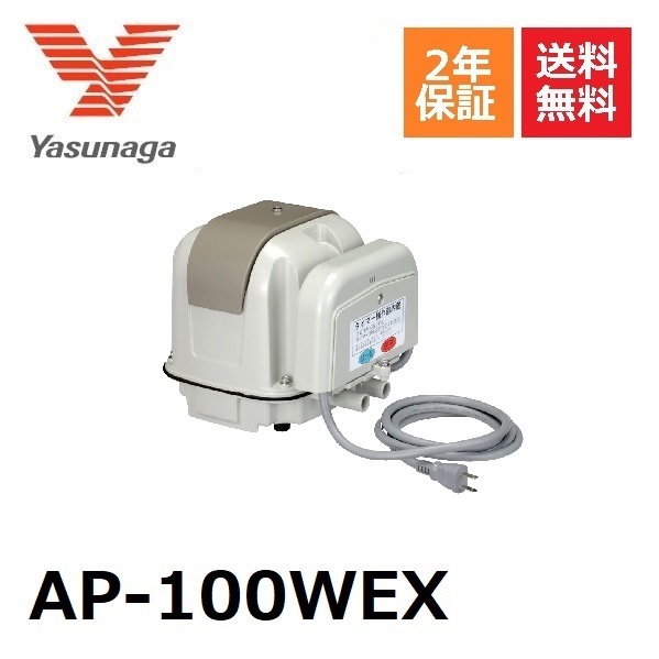 【楽天市場】AP-100WCY(L) 左ばっ気 安永エアーポンプ 2口 タイマー付き ブロワ ヤスナガ YASUNAGA 100 左散気 タイマー付き  ブロアー 浄化槽ブロアー Lタイプ 浄化槽ブロア エアポンプ ブロア 浄化槽エアーポンプ エアーポンプ 浄化槽ポンプ 浄化槽 ...