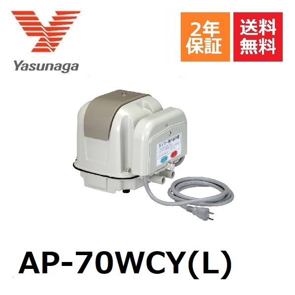 【楽天市場】安永エアーポンプ AP-70WC 2年保証付き エアポンプ 