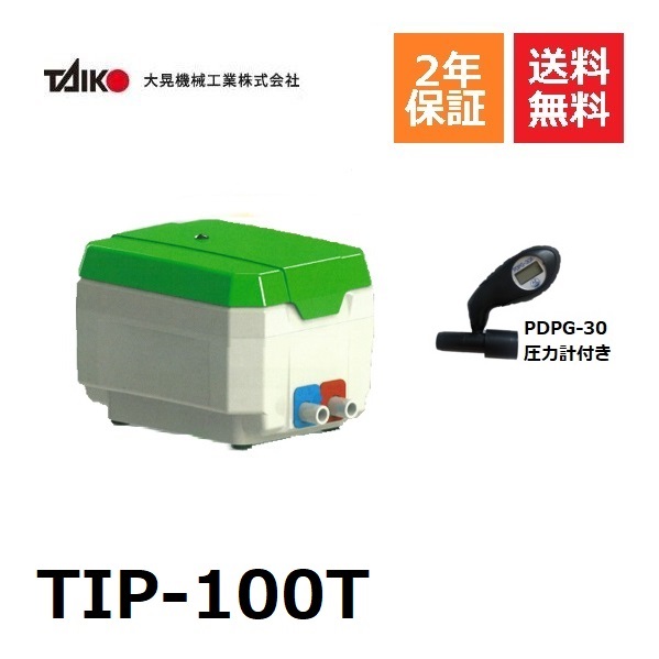 浄化槽 ブロワー 大晃 世晃 TIP-100 静音省エネ 楽天市場】TIP-100 (大晃機械工業) （世晃産業/SECOH JDK-100.EL