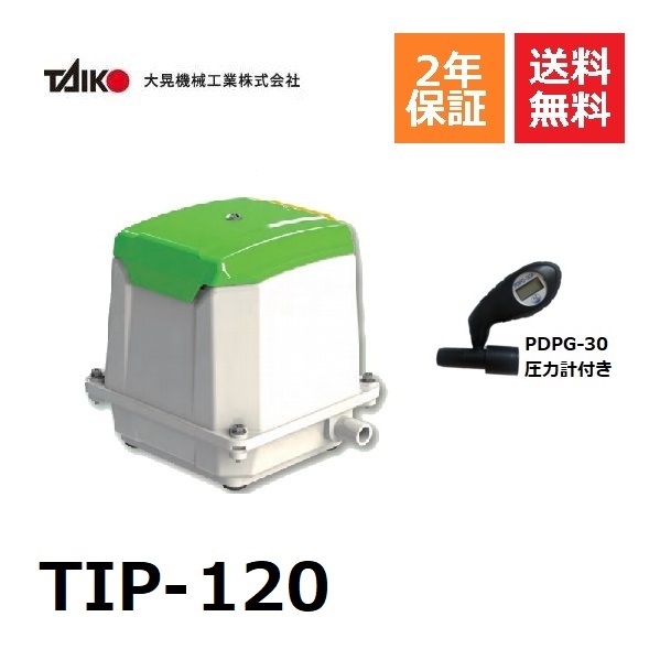 浄化槽ブロワー高晃　120 楽天市場】TIP-120 大晃機械工業 JDK-120後継機種 浄化槽