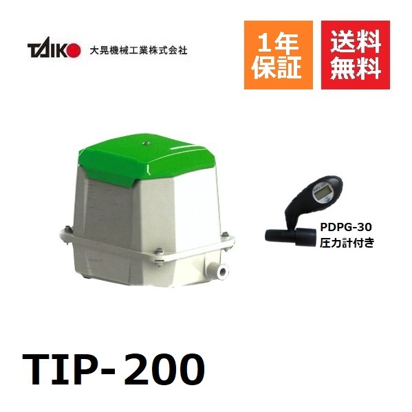 エアレーションポンプ　ブロワーポンプ　大晃機械工業　TIP-200 tip-200a.jpg
