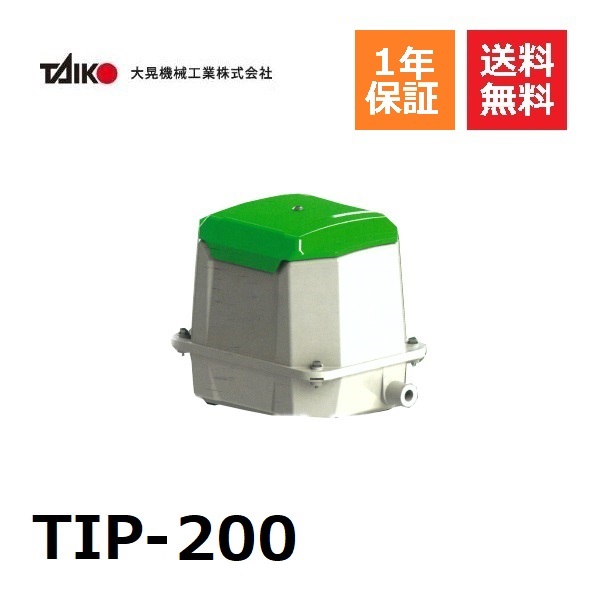 楽天市場】TIP-80T 大晃 世晃 浄化槽 エアーポンプ エアポンプ