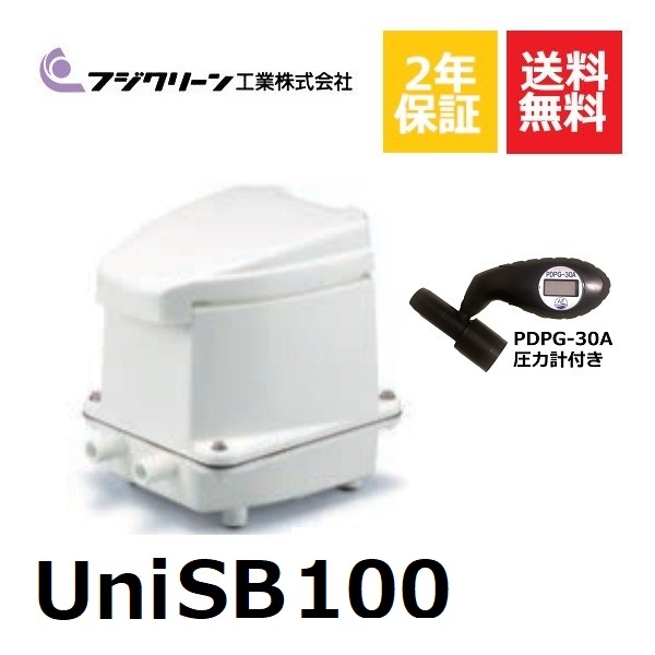 【楽天市場】UniSB100 フジクリーン 浄化槽ブロアー 100 浄化槽 