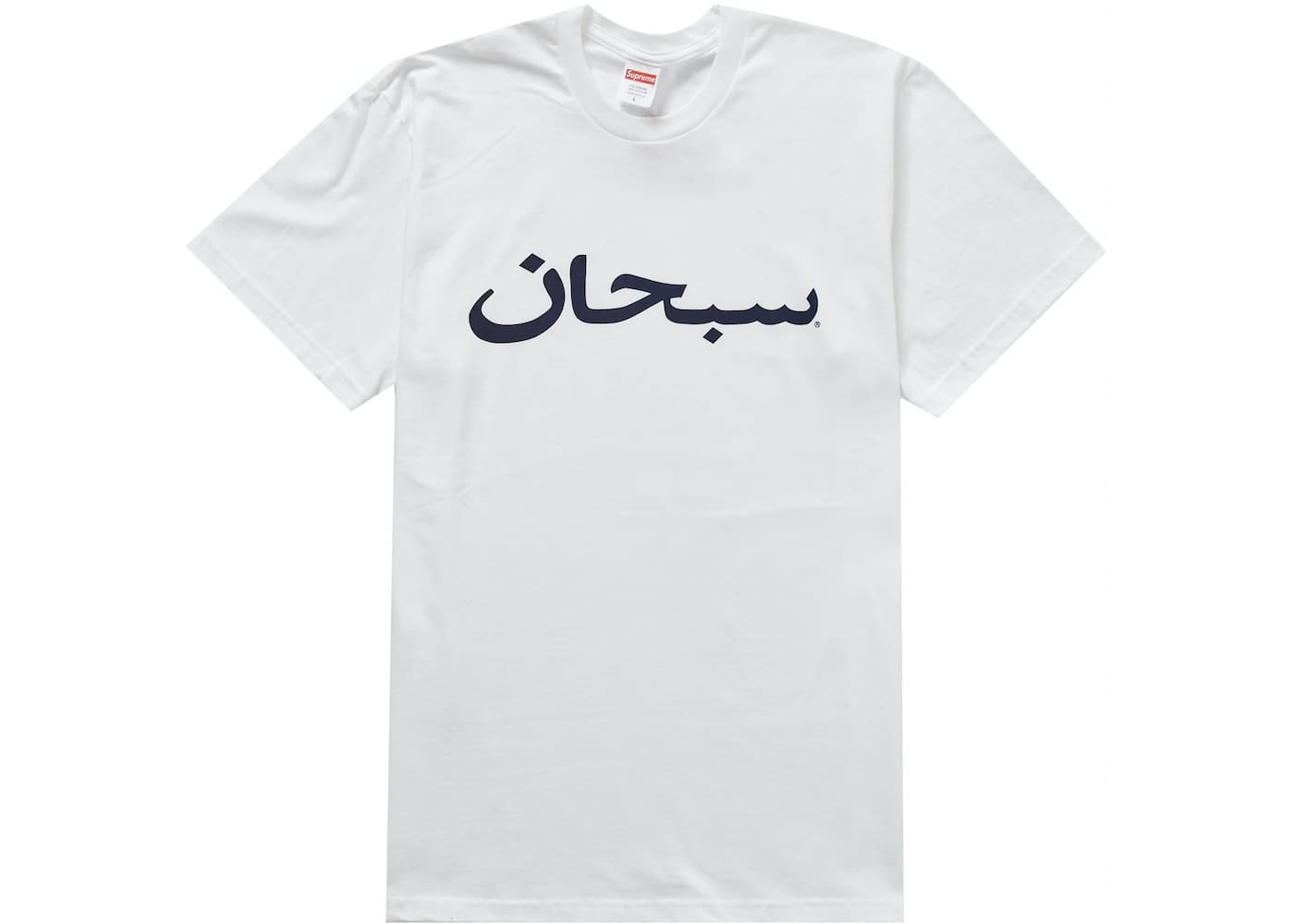 23SS Supreme Arabic Logo Tee シュプリーム アラビア ロゴ Tシャツ