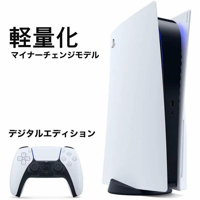 【楽天市場】【軽量版】【店舗納品書同梱1年保証有】 PS5 本体 PlayStation5 (CFI-1100B01) プレイステーション