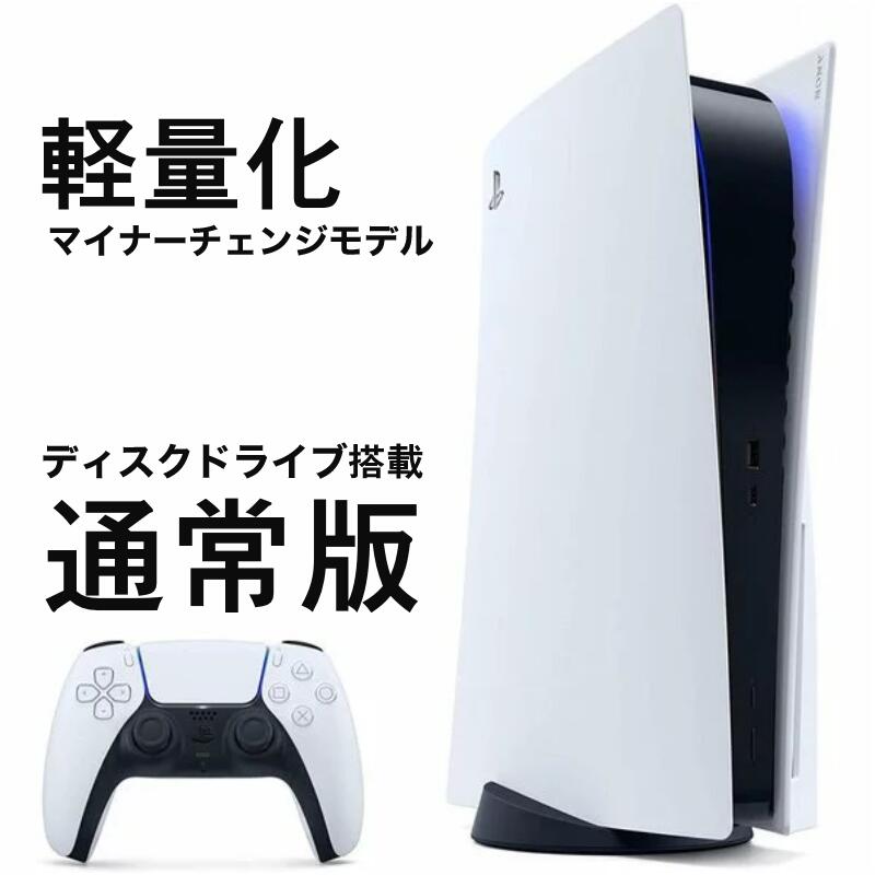 直売正規SONY PlayStation5 本体　通常版　CFI-1000A01即日配送 家庭用ゲーム機本体