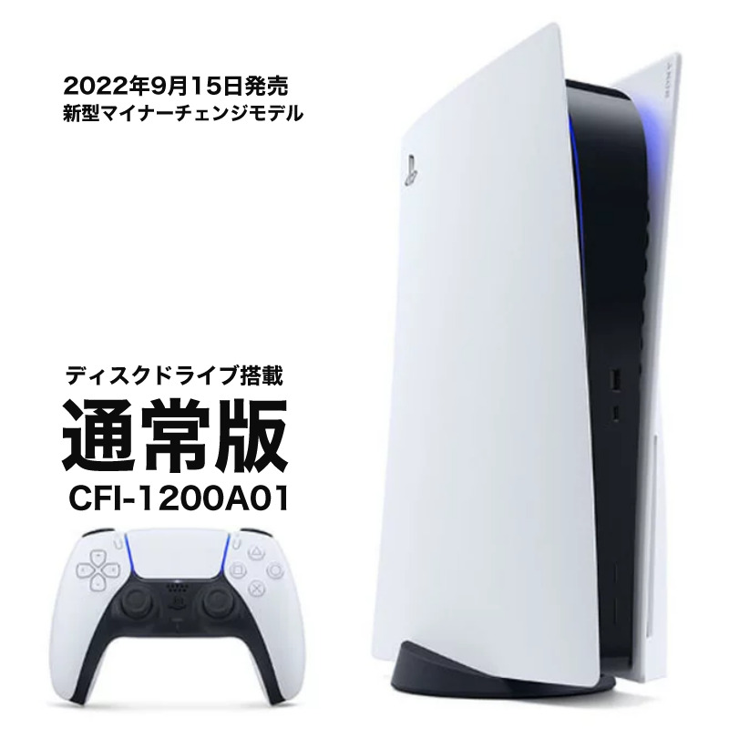 代引不可 2022年 PS5 本体 PlayStation5 CFI-1200A01