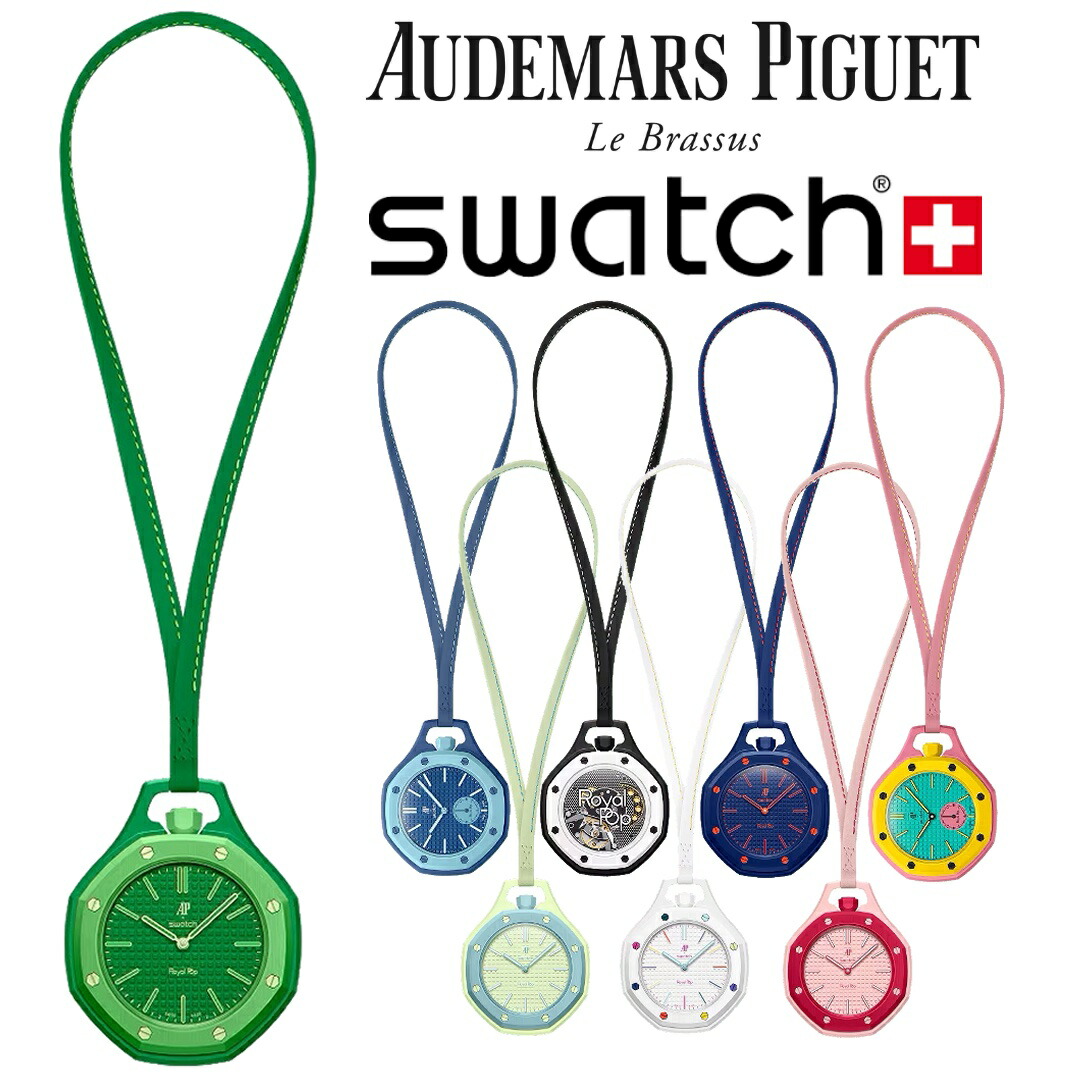 Swatch AP Audemars Piguet Royal Pop スウォッチ オーデマピゲ ロイヤル受けが良い ポケットウォッチ【中古】新古品