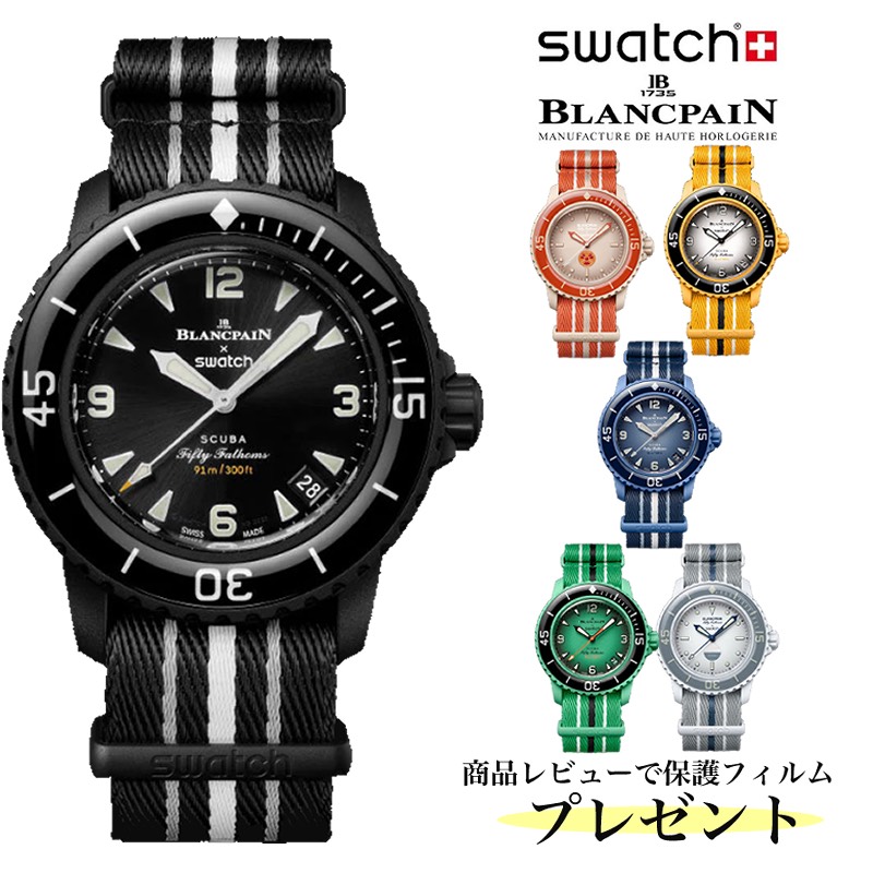 楽天市場】ブランパン X スウォッチ オーシャンオブストーム
