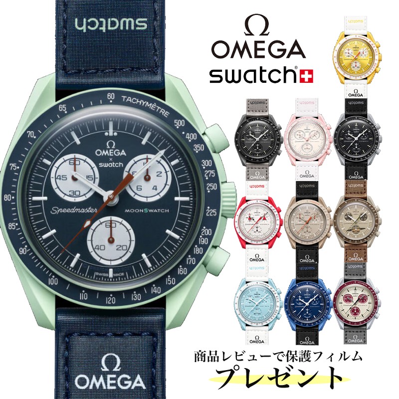 ※ もとひら さん専用　OMEGA × SWATCH  プルート 冥王星 OMEGA X SWATCHコラボ スピードマスター N品コピー腕時計