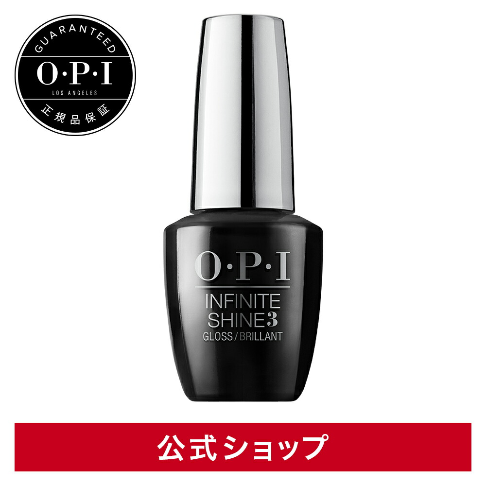 OPIインフィニットシャイン プロステイグロストップコート15mL トップコート マニキュア ネイルカラー ネイルポリッシュ セルフネイル 速乾 シャイン  プロステイ グロストップコート ペディキュア フットネイル ネイル お求めやすく価格改定