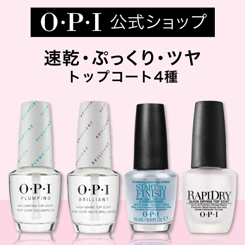 OPI 2点スタートトゥフィニッシュ NTT71 15ml | hmgrocerant.com