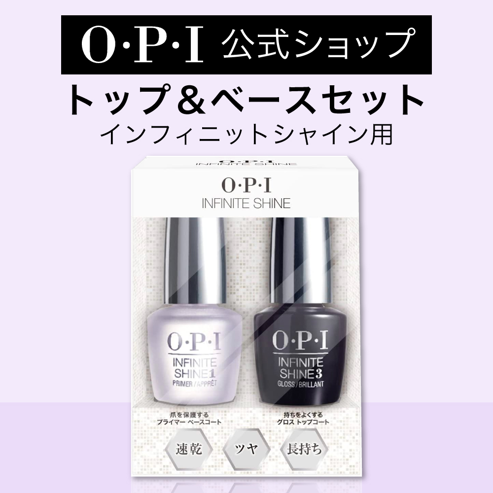 楽天市場】【OPI公式】トップコート ベースコート 2本セット 速乾 色