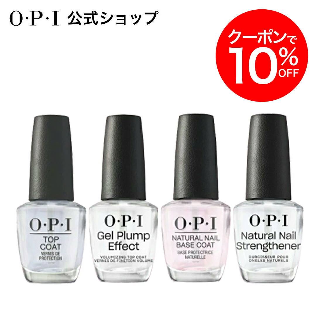 楽天市場】＜楽天ベストコスメ1位＞【OPI公式】爪強化剤 育爪