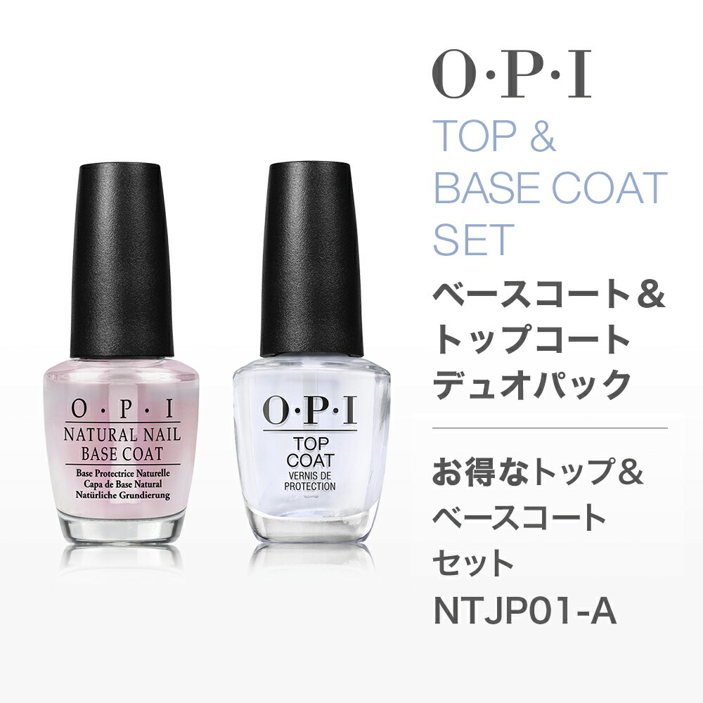 Opi オーピーアイトップコート 2本セット ベースコート 15ml トップコート デュオパックベースコート