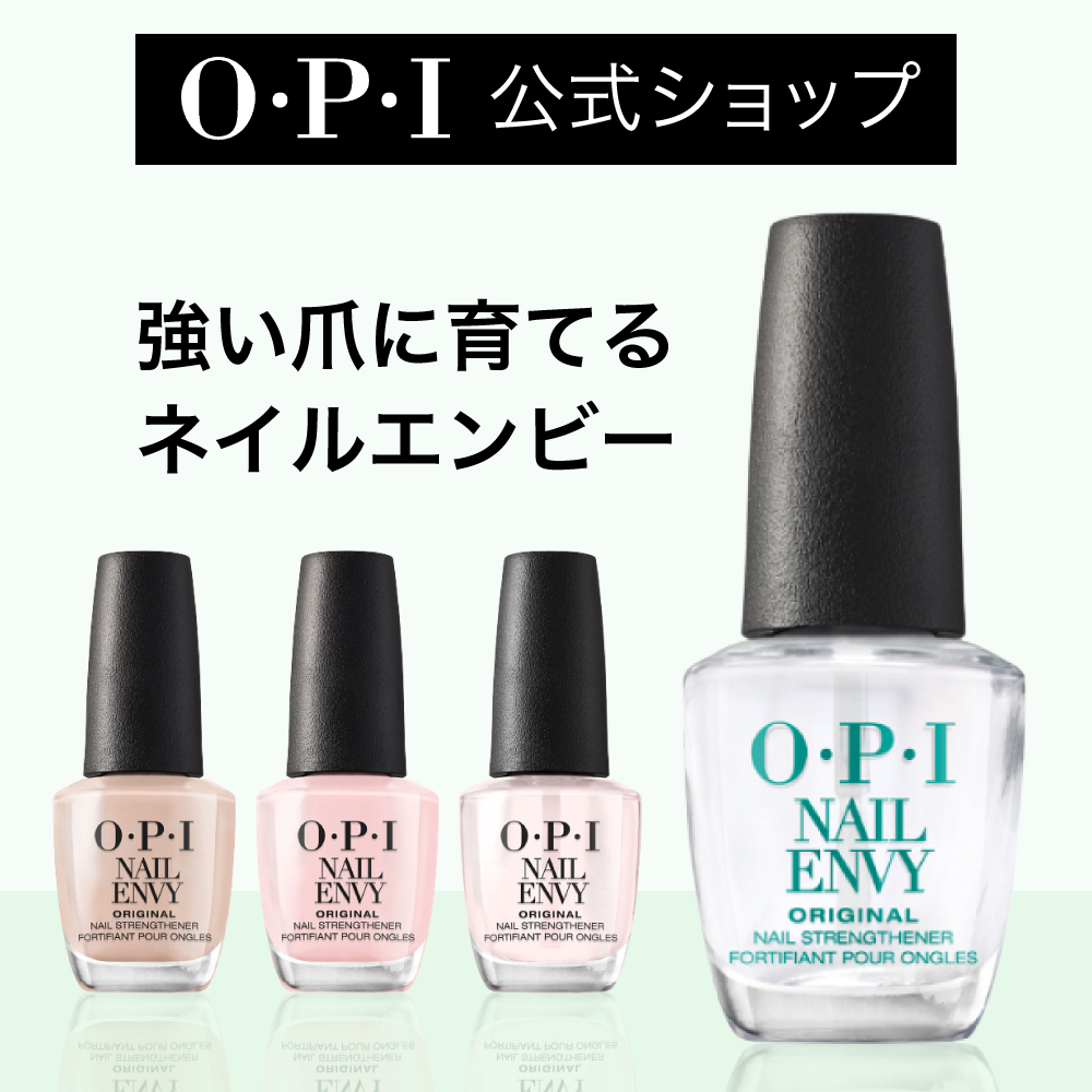 【楽天市場】【OPI公式】爪強化剤 育爪 15mL ( ネイルエンビー nail