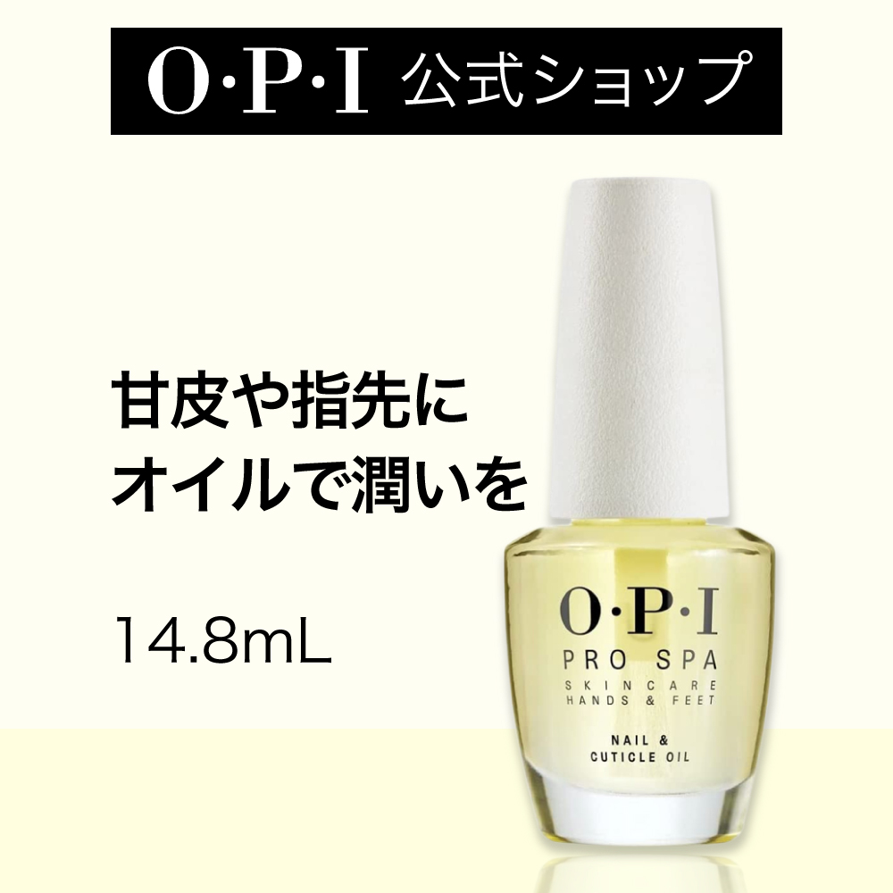 楽天市場】【OPI公式】ネイルオイル 爪 甘皮 保湿 14.8mL (プロスパ