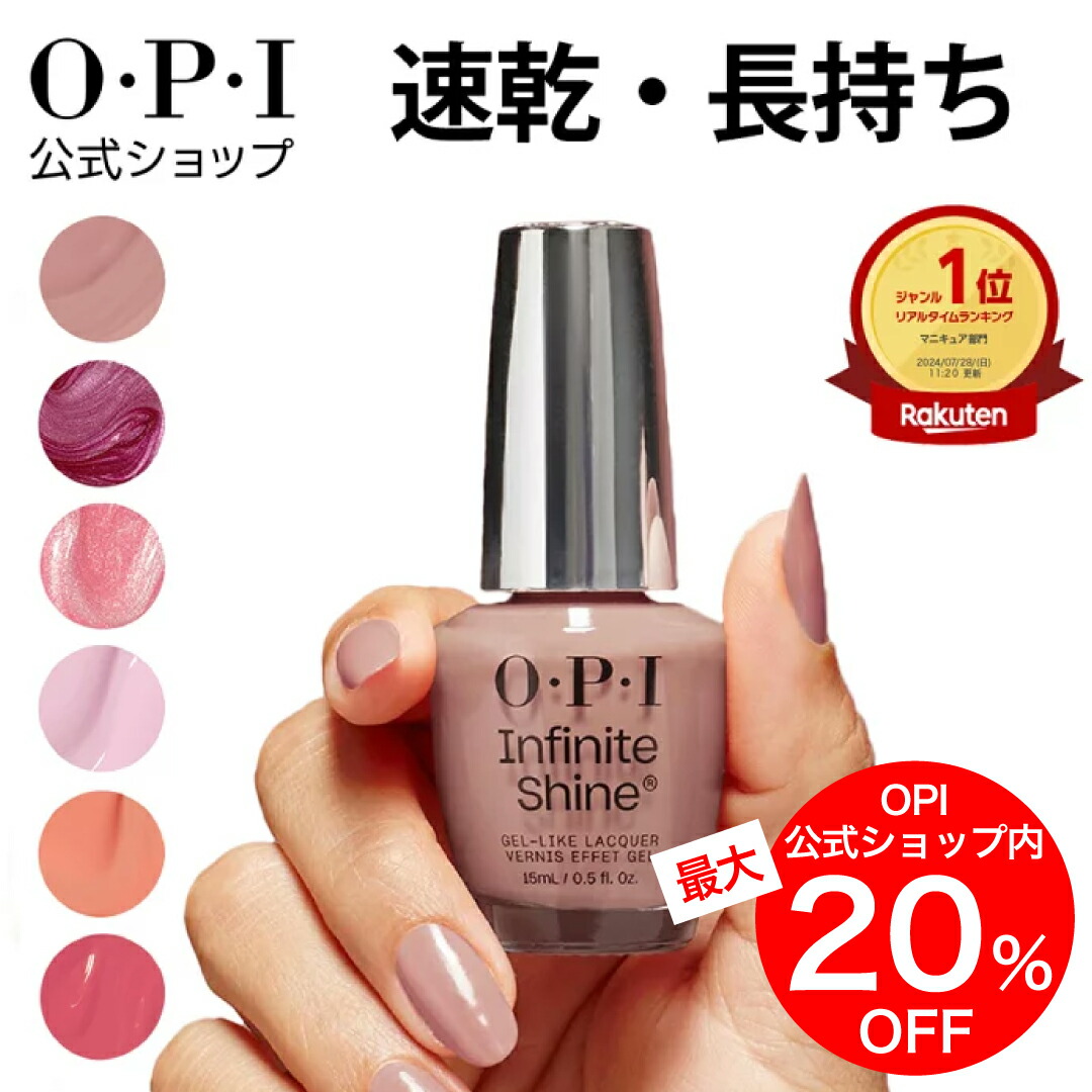 楽天市場】【OPI公式】マニキュア 速乾 色長持ち ジェル風ツヤ 17色 赤