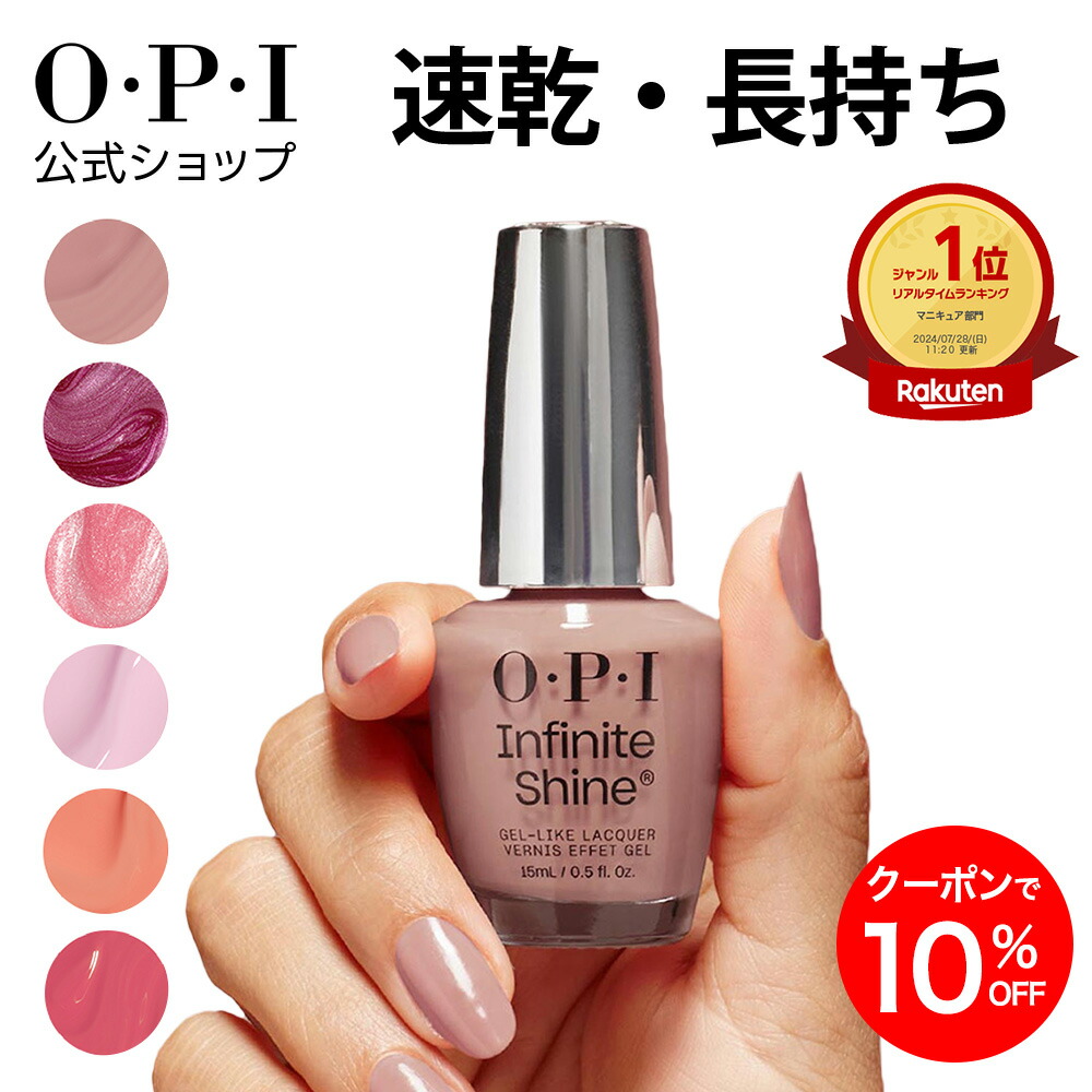 楽天市場】【OPI公式】ジェルネイル 21色 ベージュ ピンク 赤 紫