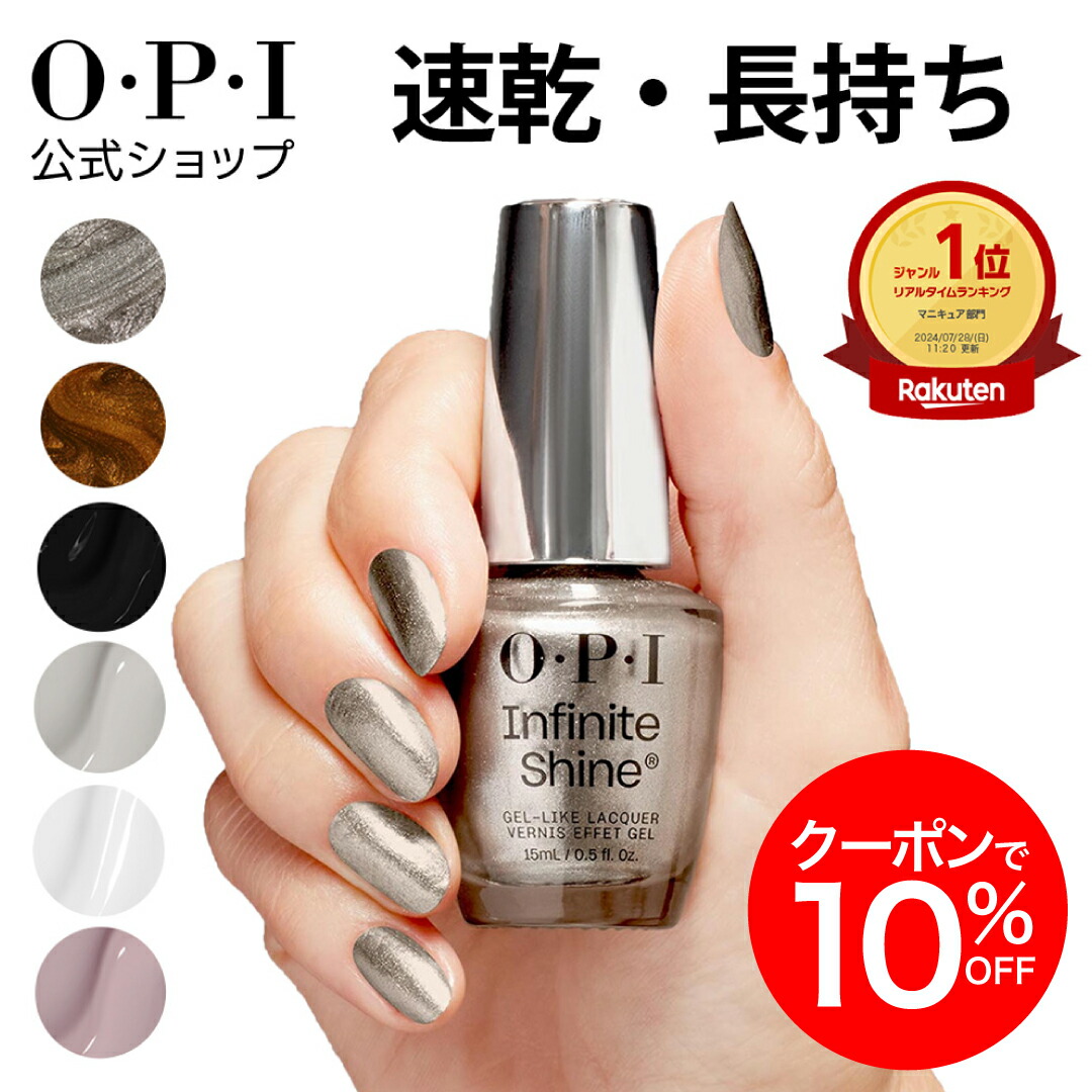 楽天市場】【OPI公式】マニキュア 高発色 塗りやすい 21色