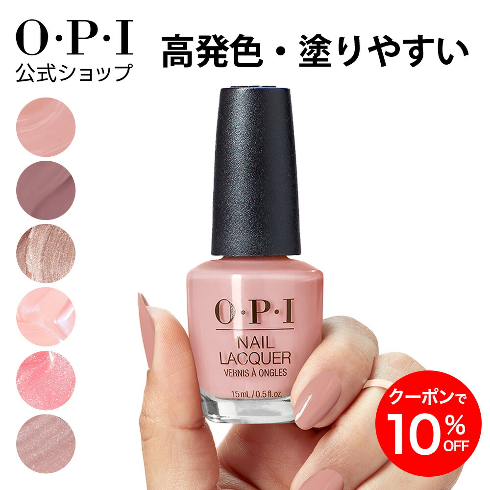 楽天市場】【OPI公式】ジェルネイル 21色 ベージュ ピンク 赤 紫