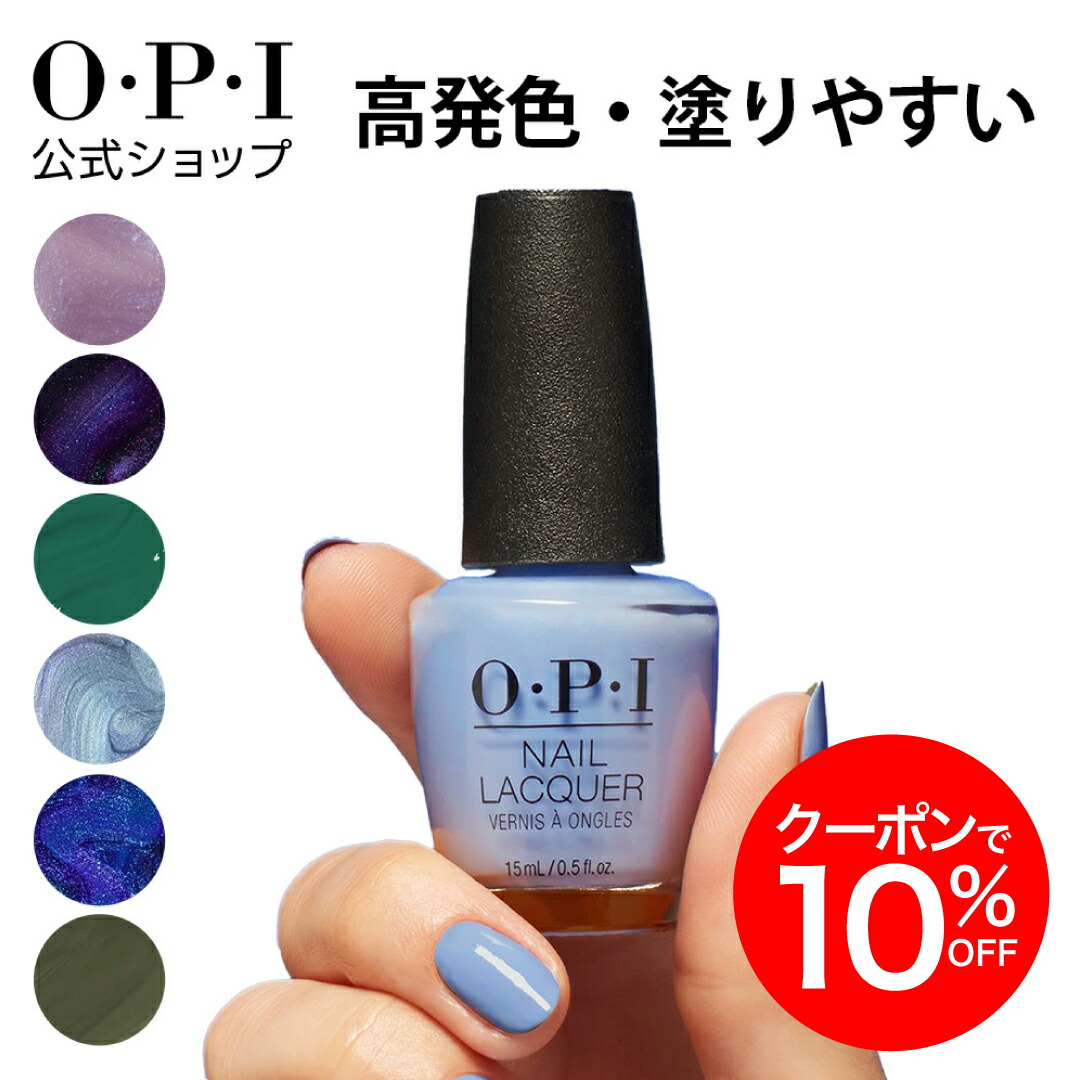 楽天市場】【OPI公式】マニキュア 速乾 色長持ち ジェル風ツヤ