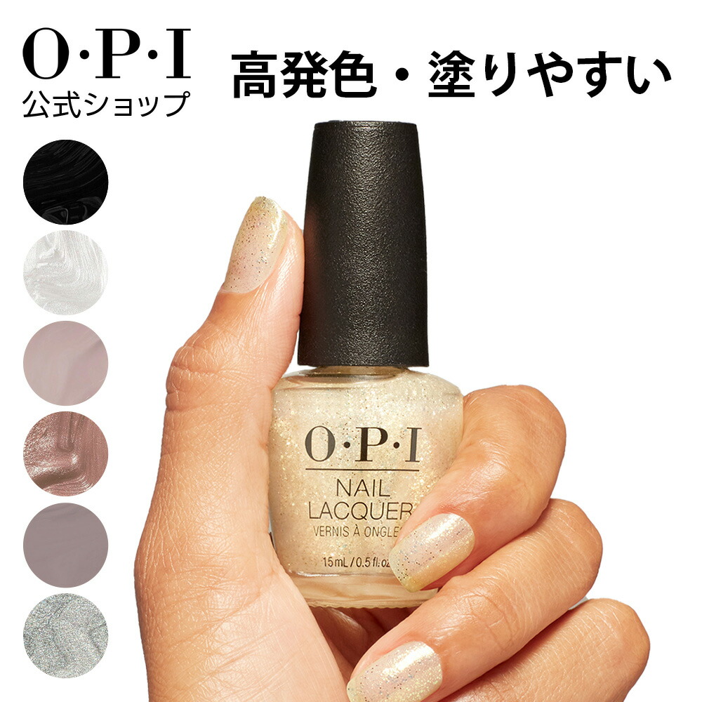O・P・I ネイルラッカー NLH004 15mL 5個セット OPI（オーピーアイ）NAIL LACQUER（ネイルラッカー）HR H04