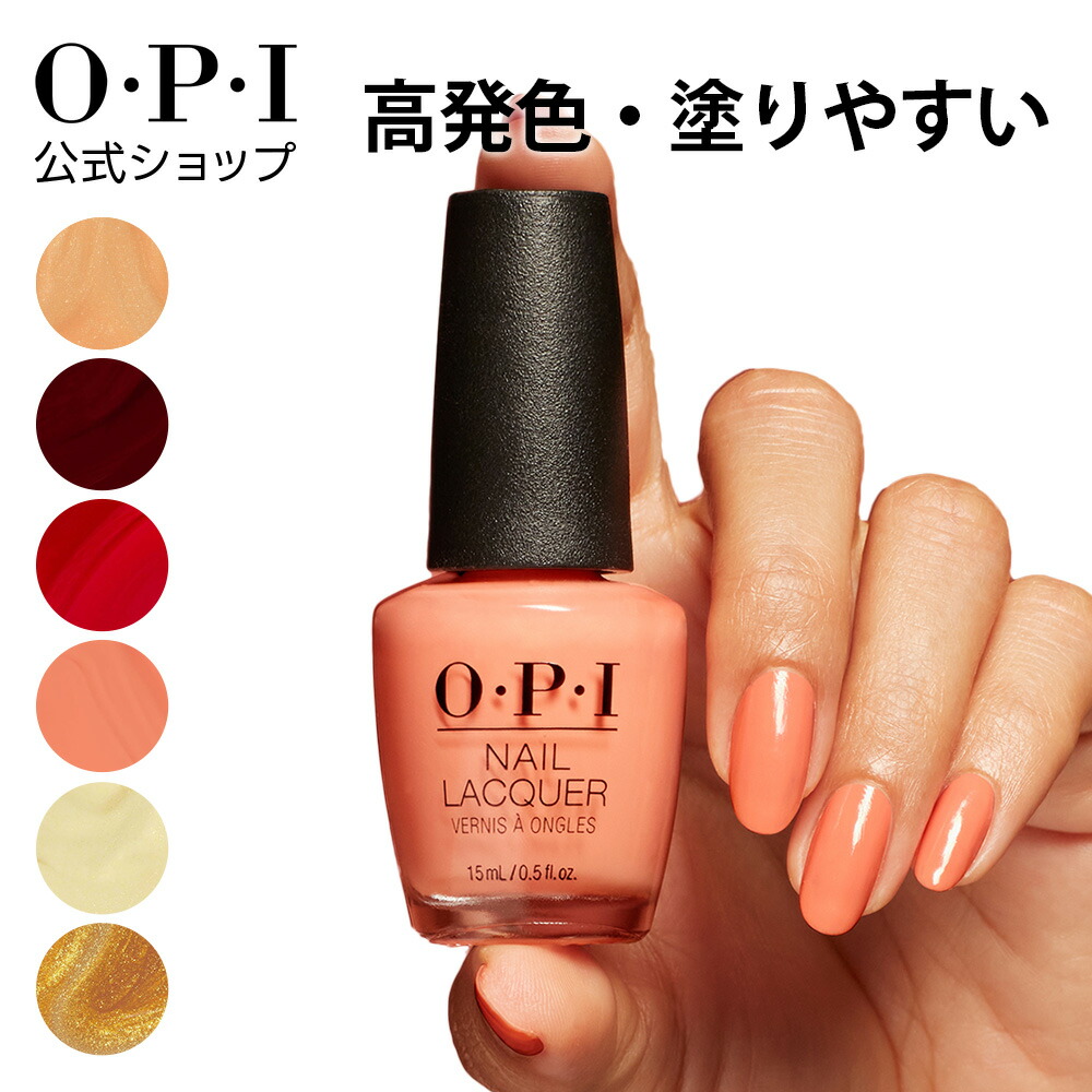 楽天市場】【OPI公式】マニキュア 高発色 塗りやすい 21色