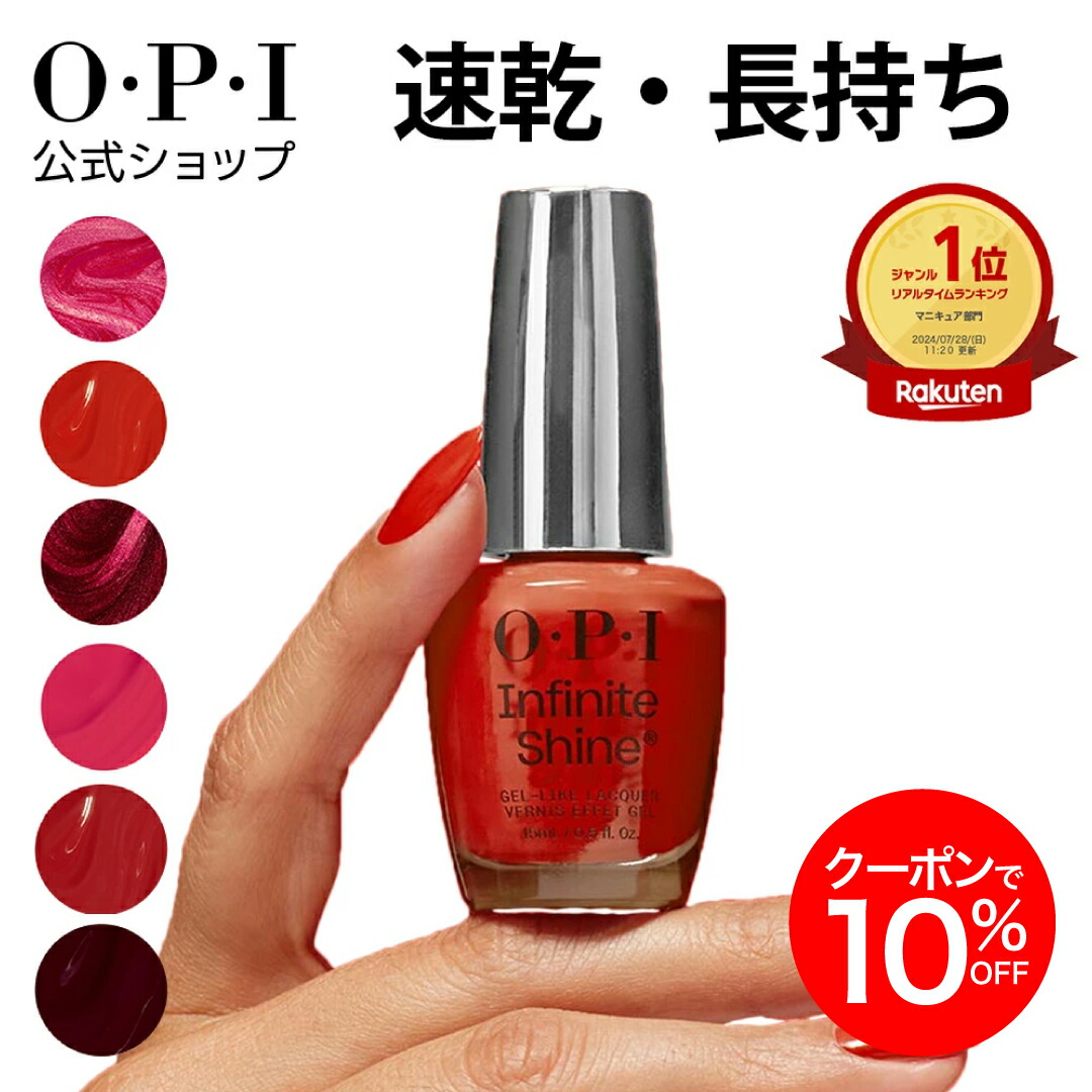楽天市場】【OPI公式】マニキュア 高発色 塗りやすい 21色