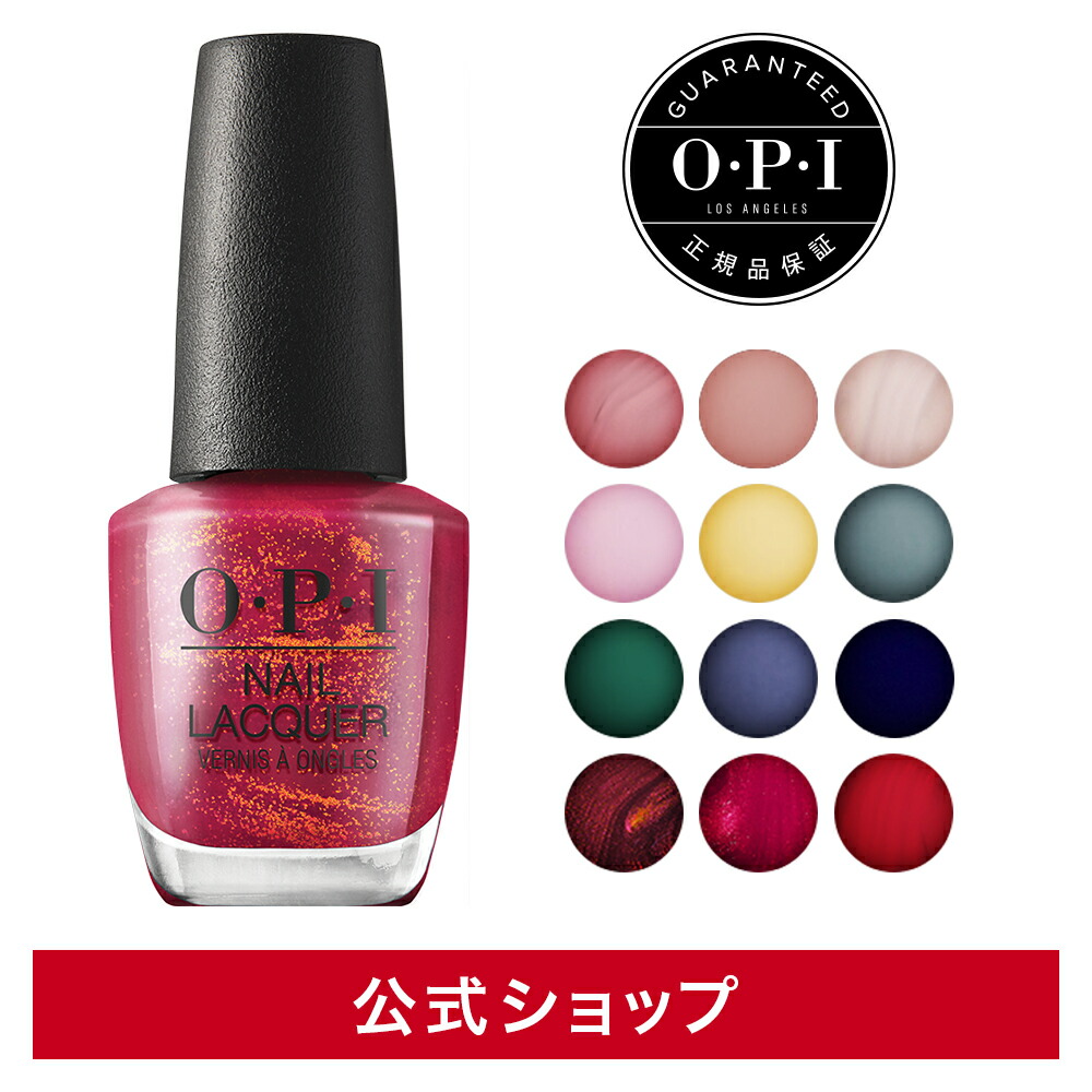 楽天市場】【公式】OPI オーピーアイ ネイルラッカー 選べる18色15mL | マニキュア ネイルカラー ネイルポリッシュ セルフネイル レッド  ピンクペディキュア フットネイル ネイル 大人 かわいい おしゃれ : OPI 公式 楽天市場店