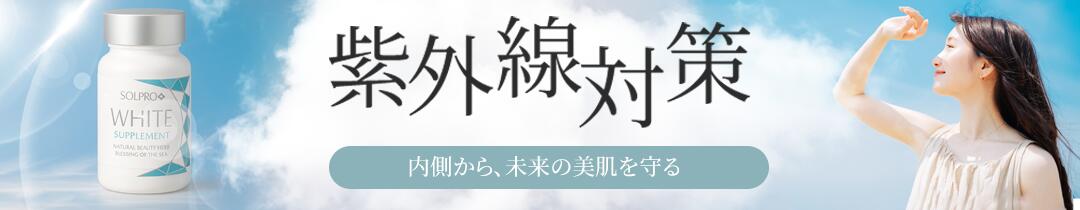 楽天市場】【3個セット】ソルプロプリュス ホワイト