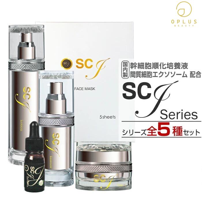 【定め事売りわたす店】  SCJ 続きもの 全５種書き割り （ 置き目ション + 抽出エキス + 皮膚軟化剤 + ベルフィーヌ + 恍ける ）［ 日本製 ヒト属あぶら身謂われ因縁幹独居室順化育みそだてる液 ヒト属あぶら身間質独居室エクソソーム ヒト属幹独居室 かざり付ける水 美容液 コスメ 国産 ローヤル会社企業 エン野球クラブ