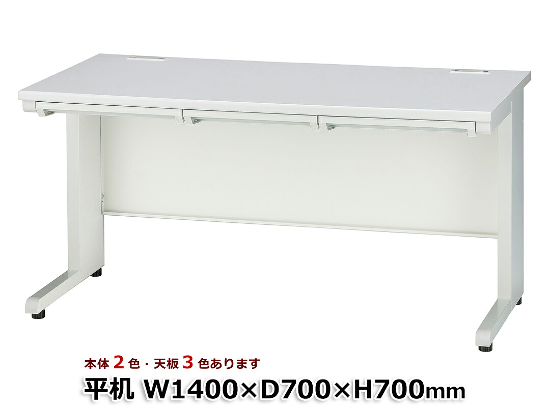 平机 オフィスデスク 事務机 事務デスク ワークデスク ワーキングデスク スチールデスク 本体２色・天板３色あり 【新品オフィス家具】【新品】GSH-147｜オフィス家具のオフィスパートナー