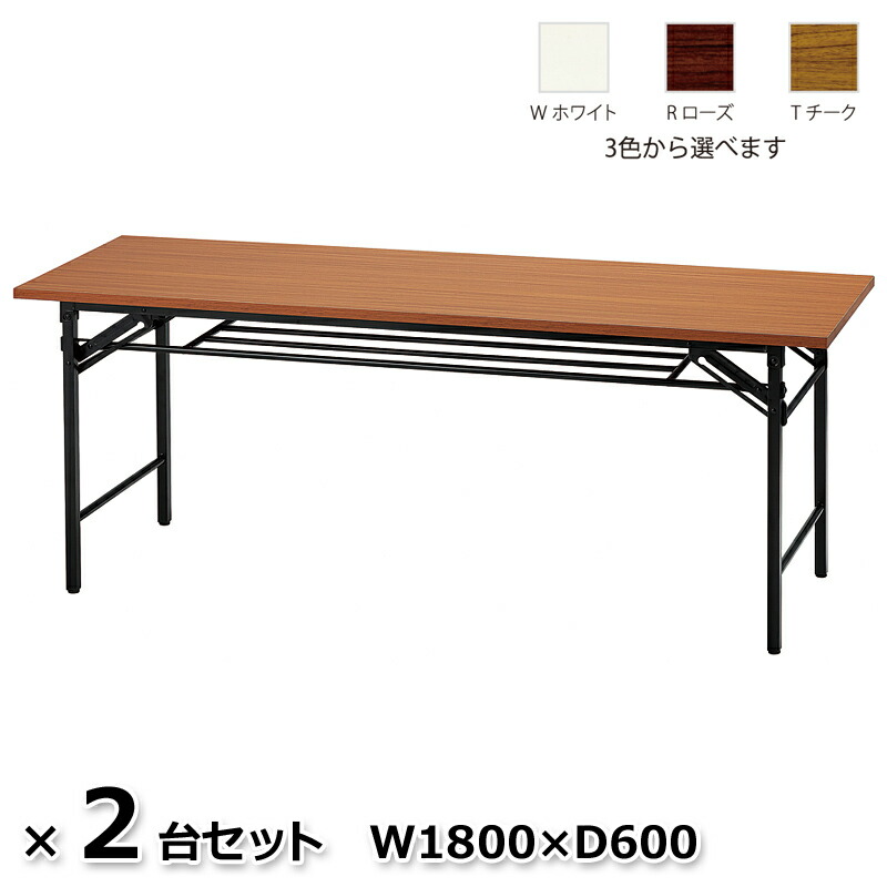 【送料無料】２台セット 折りたたみテーブル 折り畳みテーブル 会議テーブル ミーティングテーブル W1800&times;D600 ３色あり UMT-1860 【新品】｜オフィス家具のオフィスパートナー