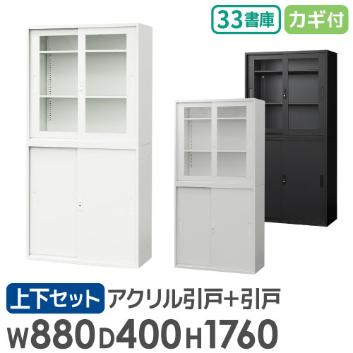 上下書庫仕掛ける 押し入れ 3段 引戸書庫 引き戸書庫アクリル樹脂 書物棚 A4 執務室納める  書物棚 スチール写真 棚 かかわり合い EA-8840-3HA3H 執務室調度品 室内装飾