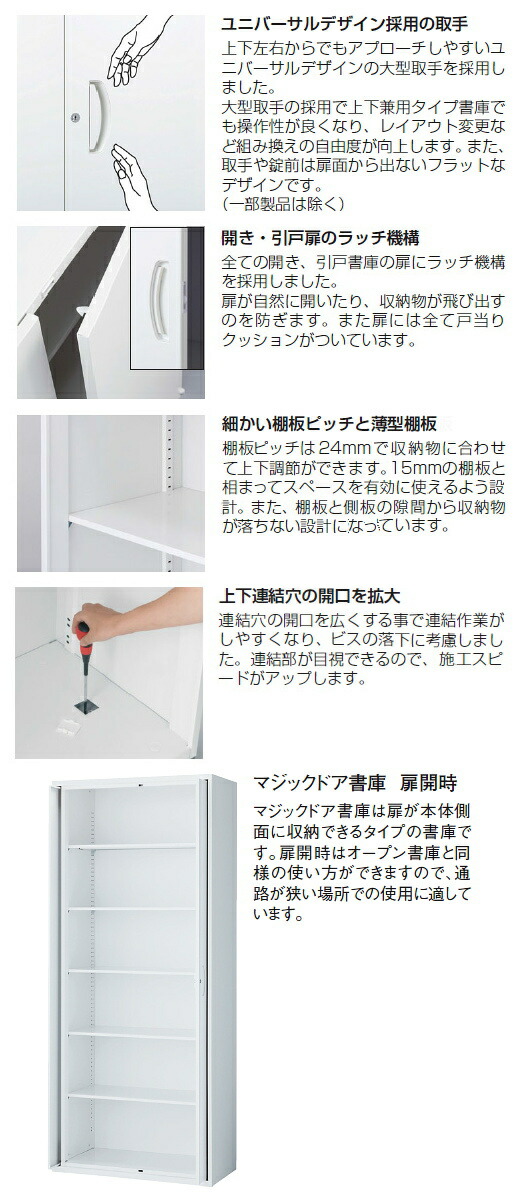 楽天市場 両開き書庫 マジックドアタイプ スチール書庫 キャビネット オフィス家具のオフィスパートナー